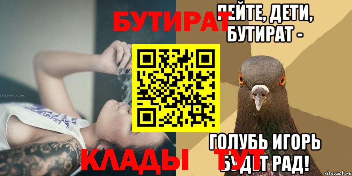 Бутират бутандиол  Вход с VPN  Бутират  Реж 