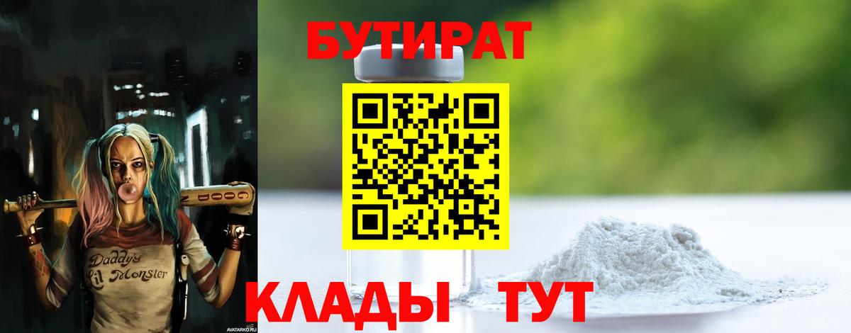 Бутират Butirat Реж