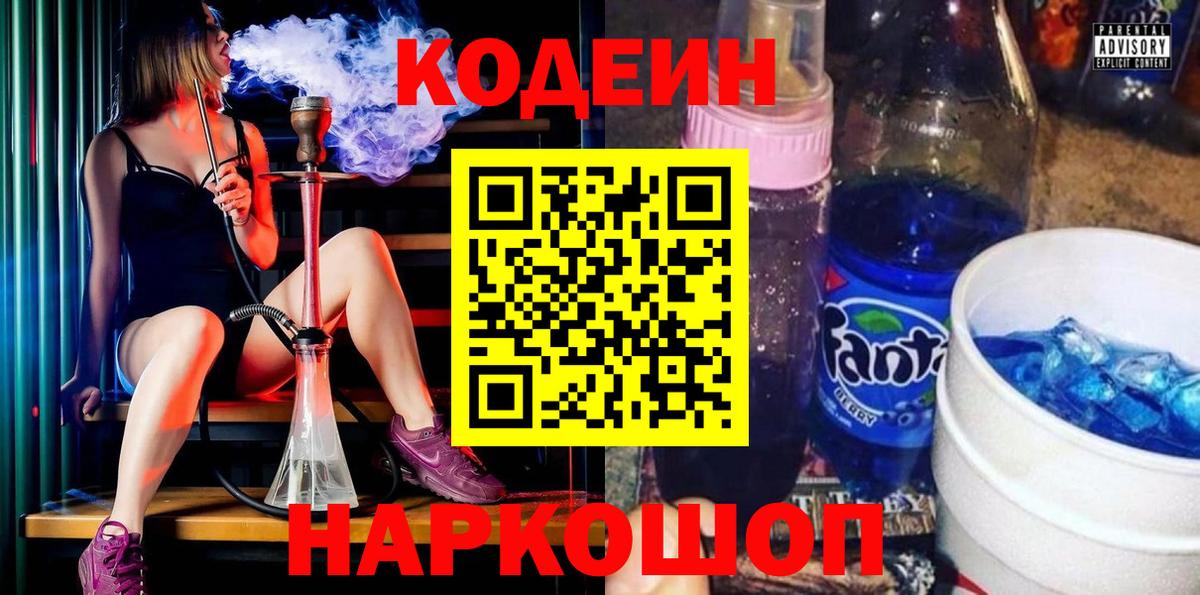 Кодеин напиток Lean (лин)  Codein Purple Drank  Вход с VPN  Реж 