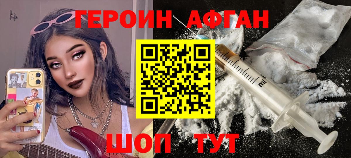 ГЕРОИН Афган Реж