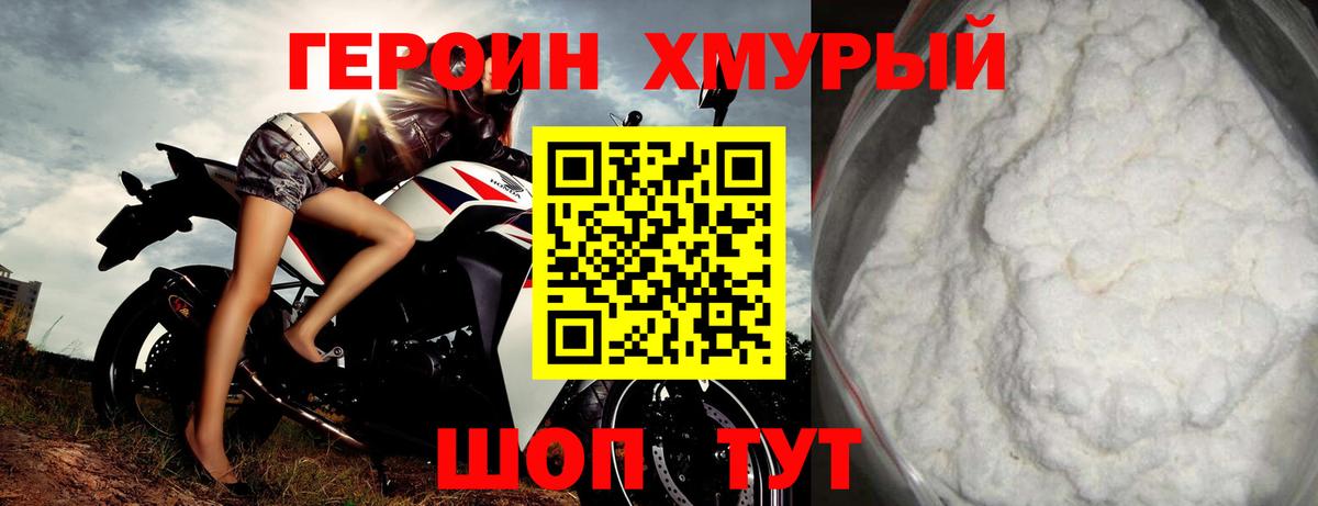 ГЕРОИН  Героин белый  Вход с VPN  Реж 
