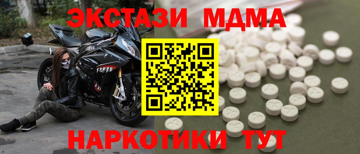 МДМА кристаллы  Вход с VPN  MDMA молли  Реж 